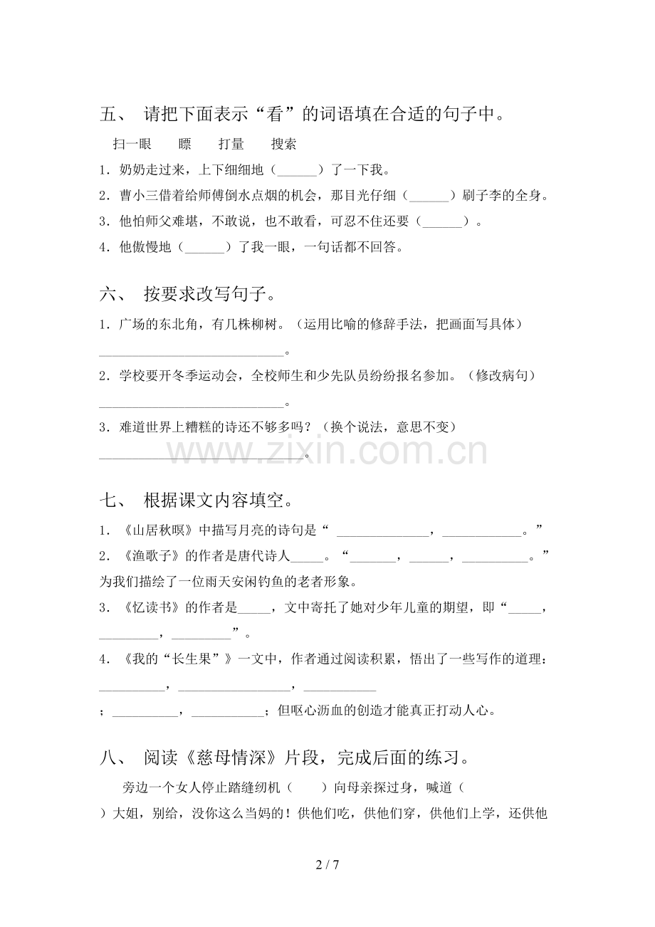 五年级上册语文期末试卷带答案.doc_第2页