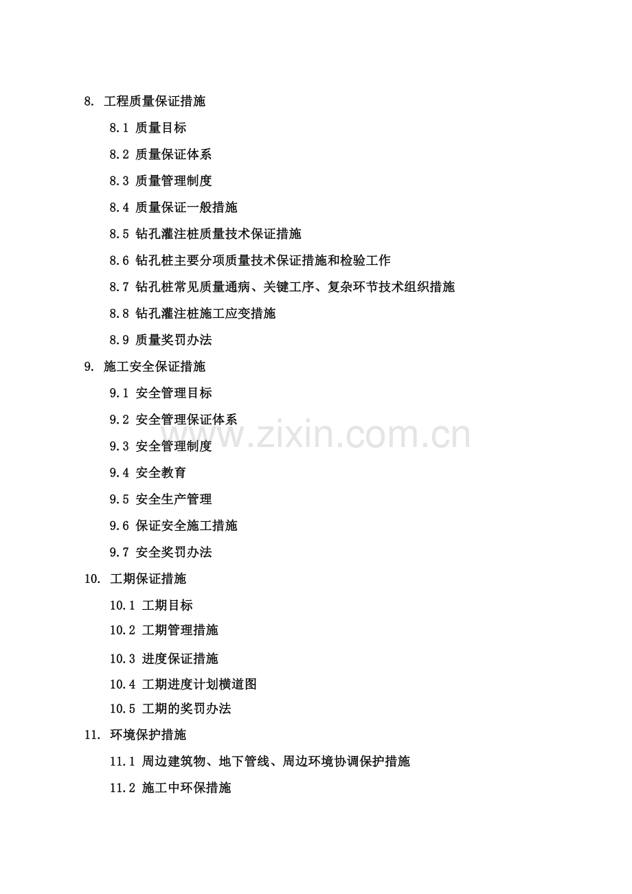 铁路路基桥梁桩基工程施工组织设计.doc_第3页