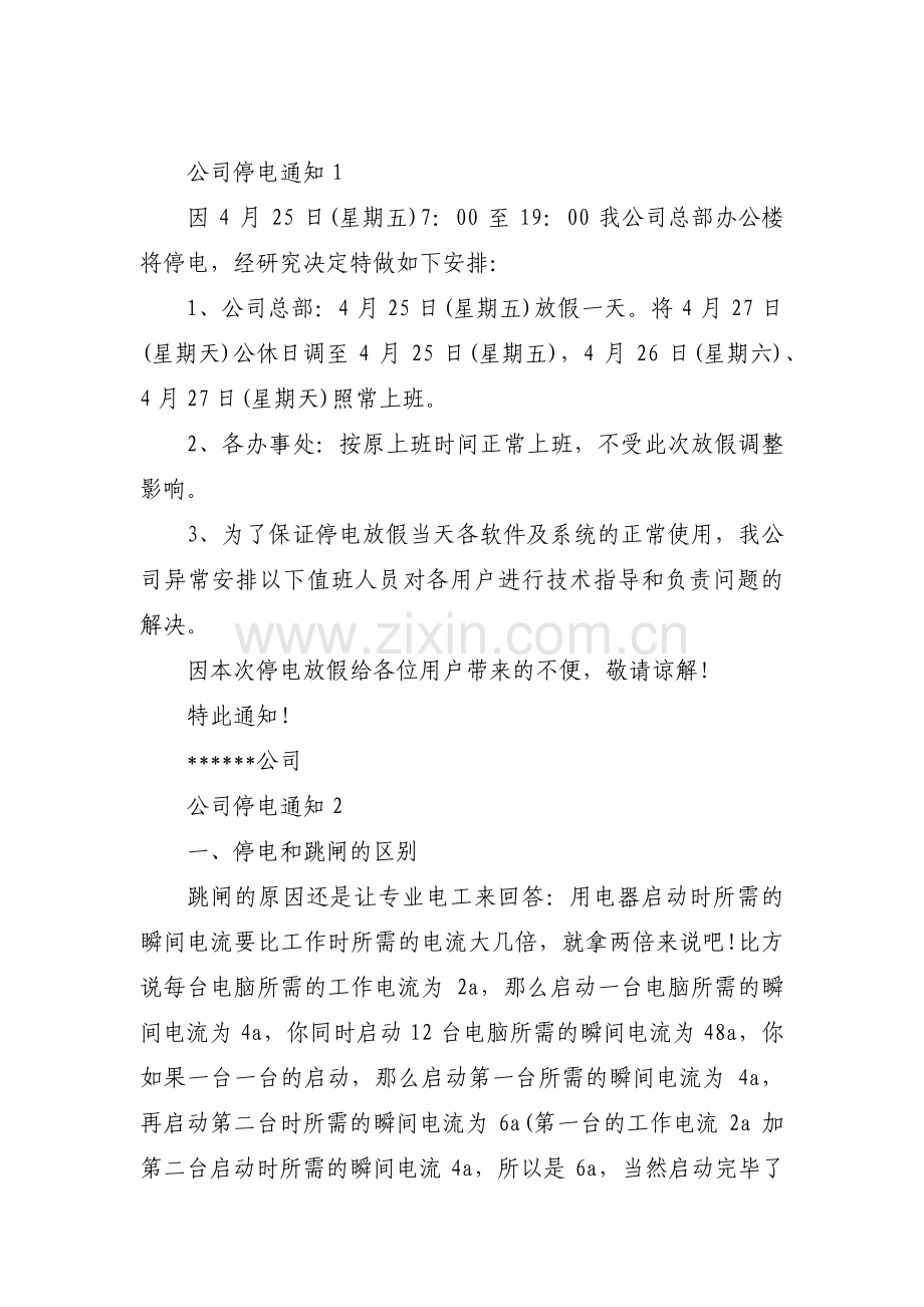 公司停电通知集合3篇.pdf_第1页