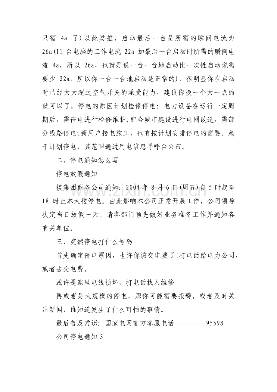 公司停电通知集合3篇.pdf_第2页