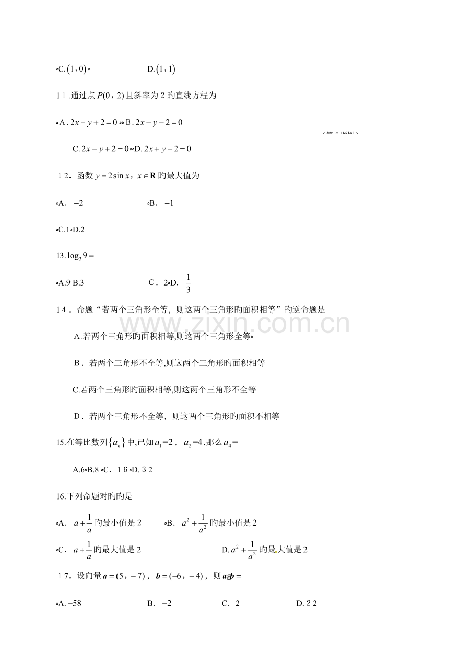 2023年广西壮族自治区普通高中学业水平考试数学试题.doc_第3页