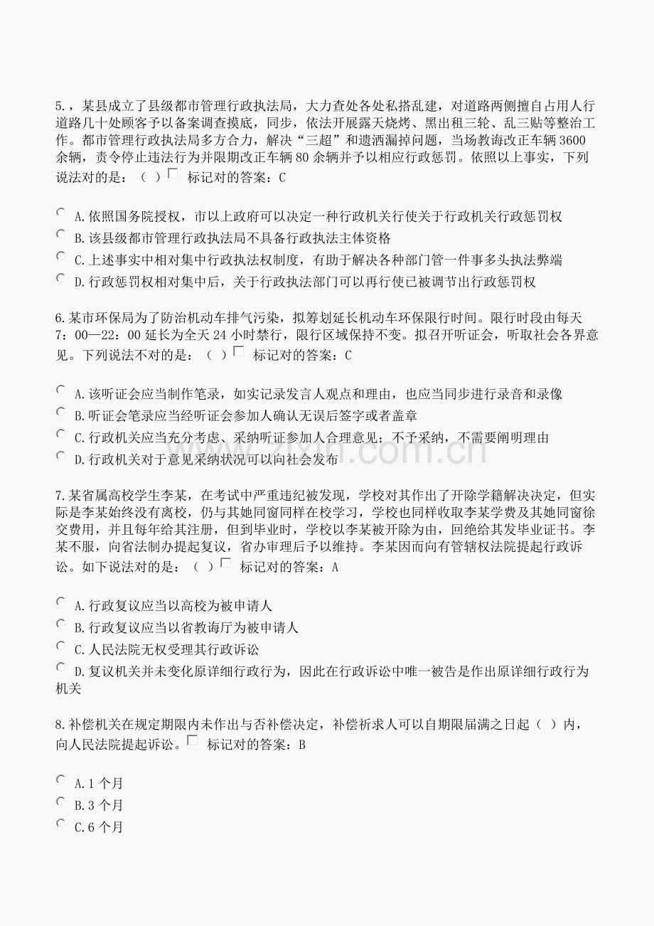 2021年全省行政执法人员执法资格考试题库.doc_第2页