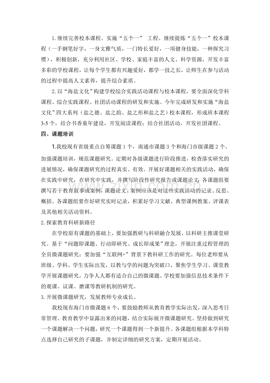 包场小学教师校本培训方案.doc_第3页