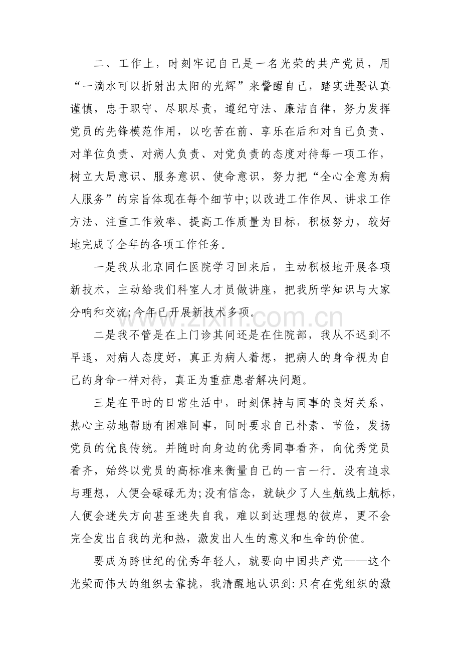 关于预备党员主要优缺点【十八篇】.pdf_第2页