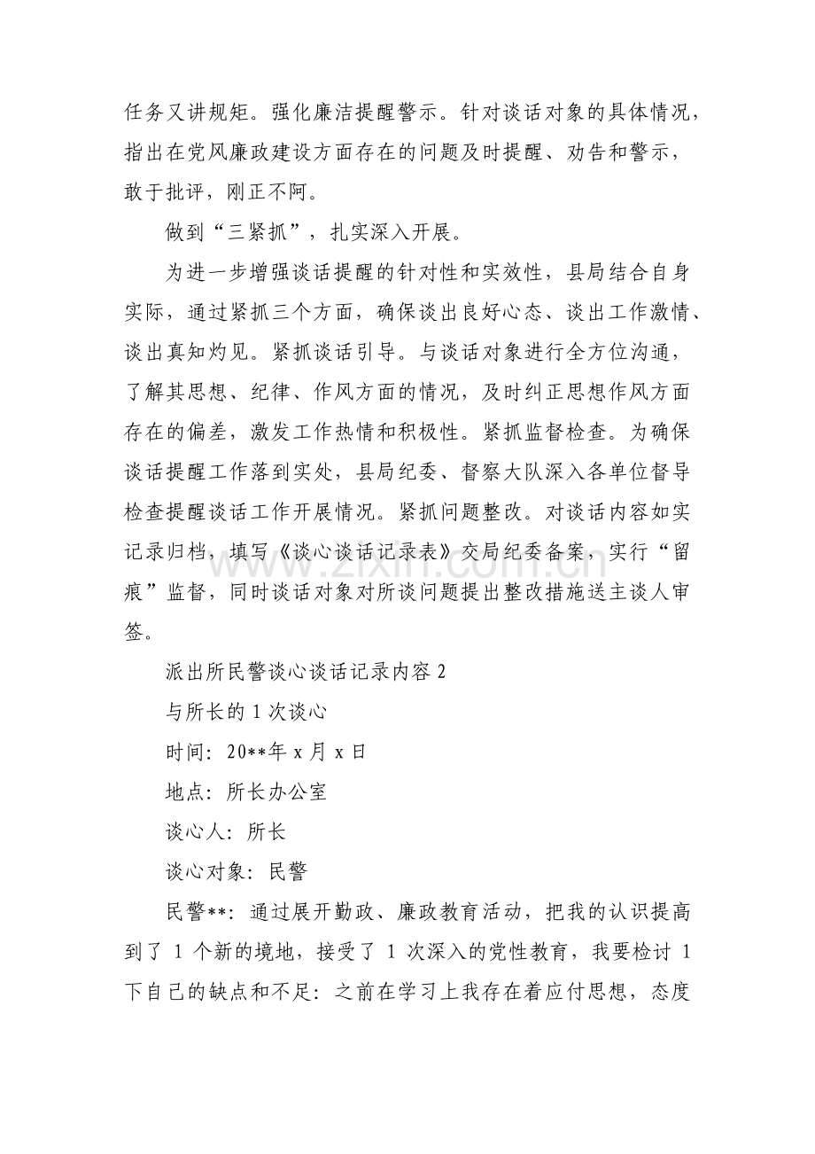 派出所民警谈心谈话记录内容范文(通用4篇).pdf_第2页