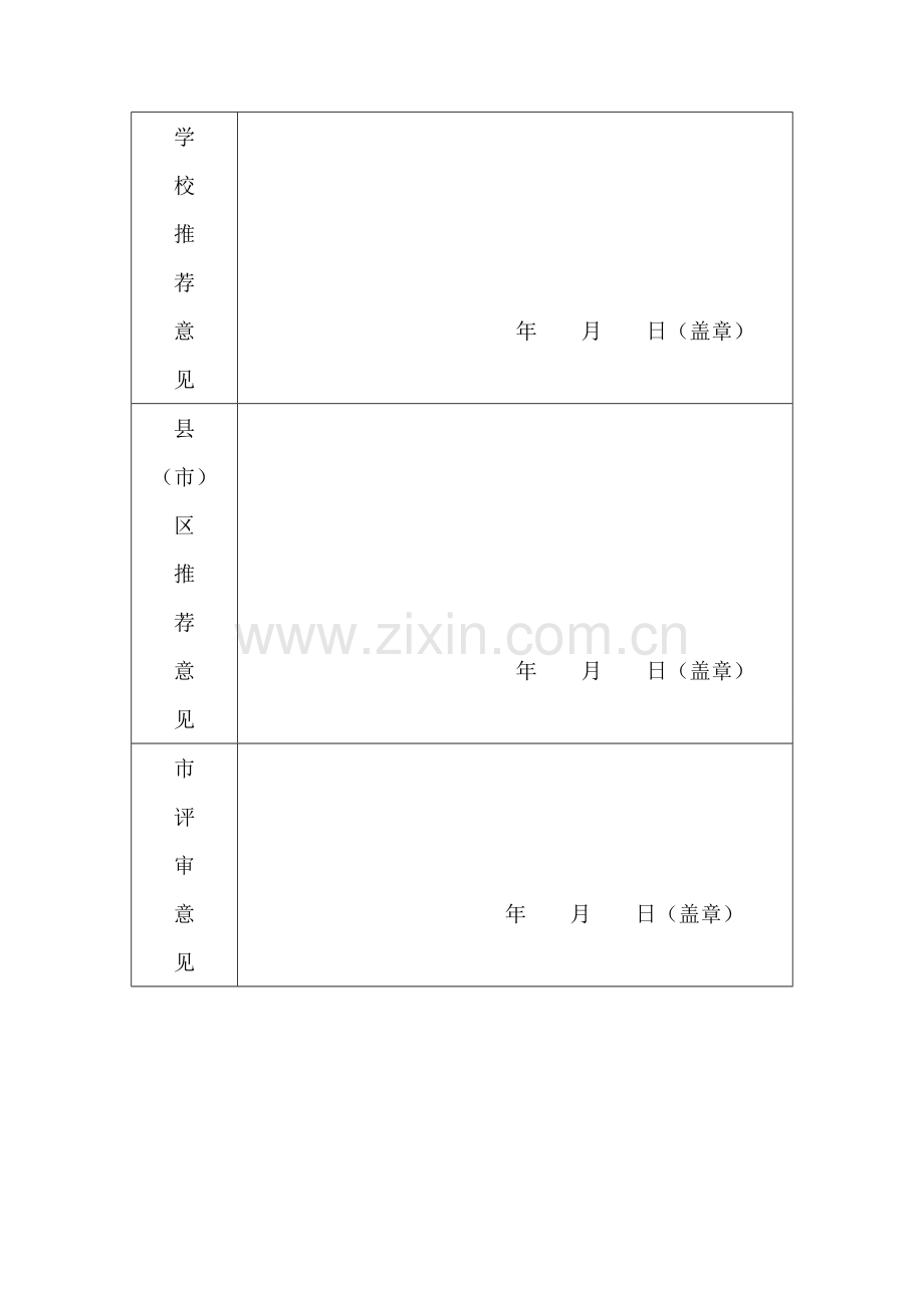 小学科学教学中小组合作学习有效性的思考.doc_第2页