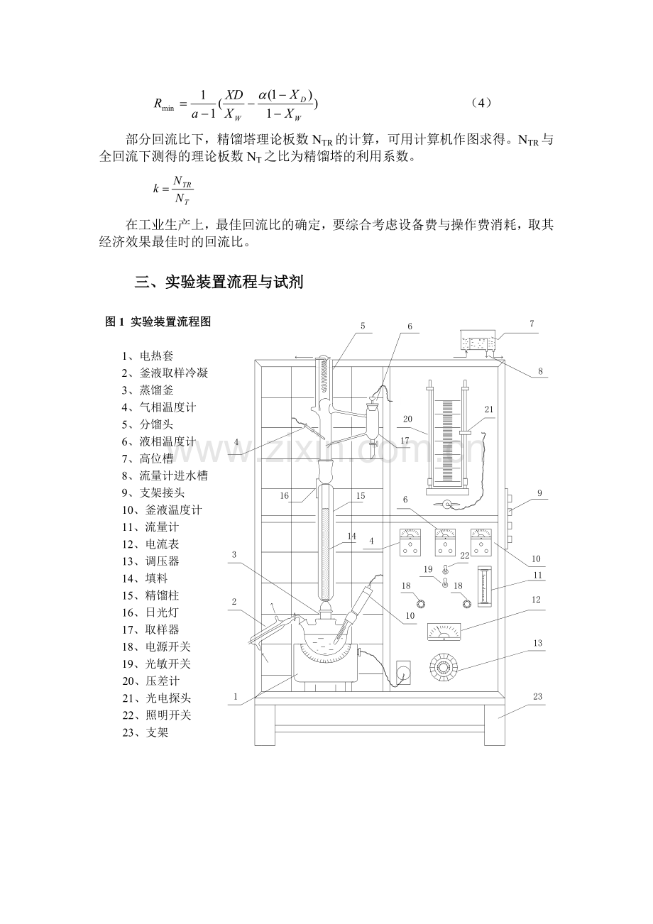 第三部分化工分离工程实验.doc_第2页