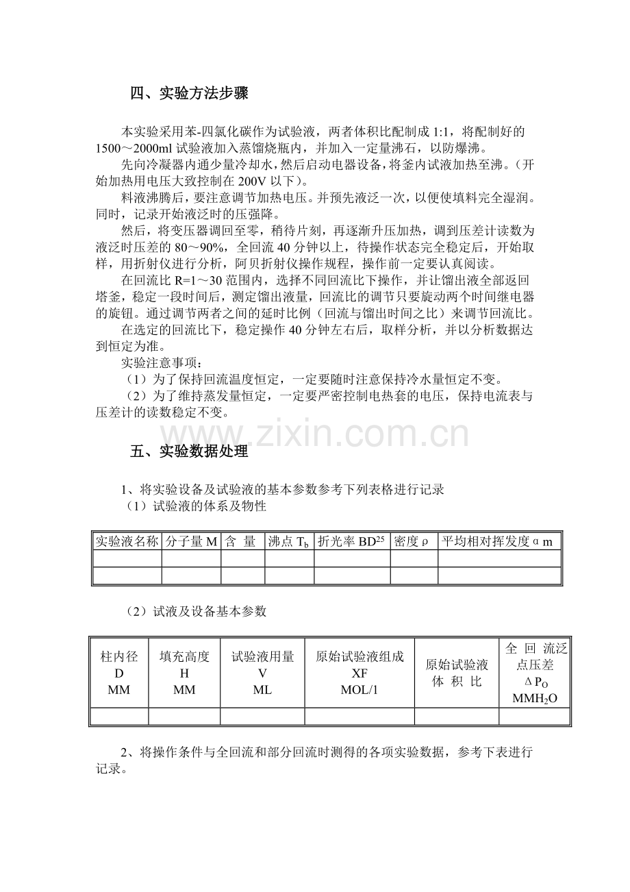 第三部分化工分离工程实验.doc_第3页