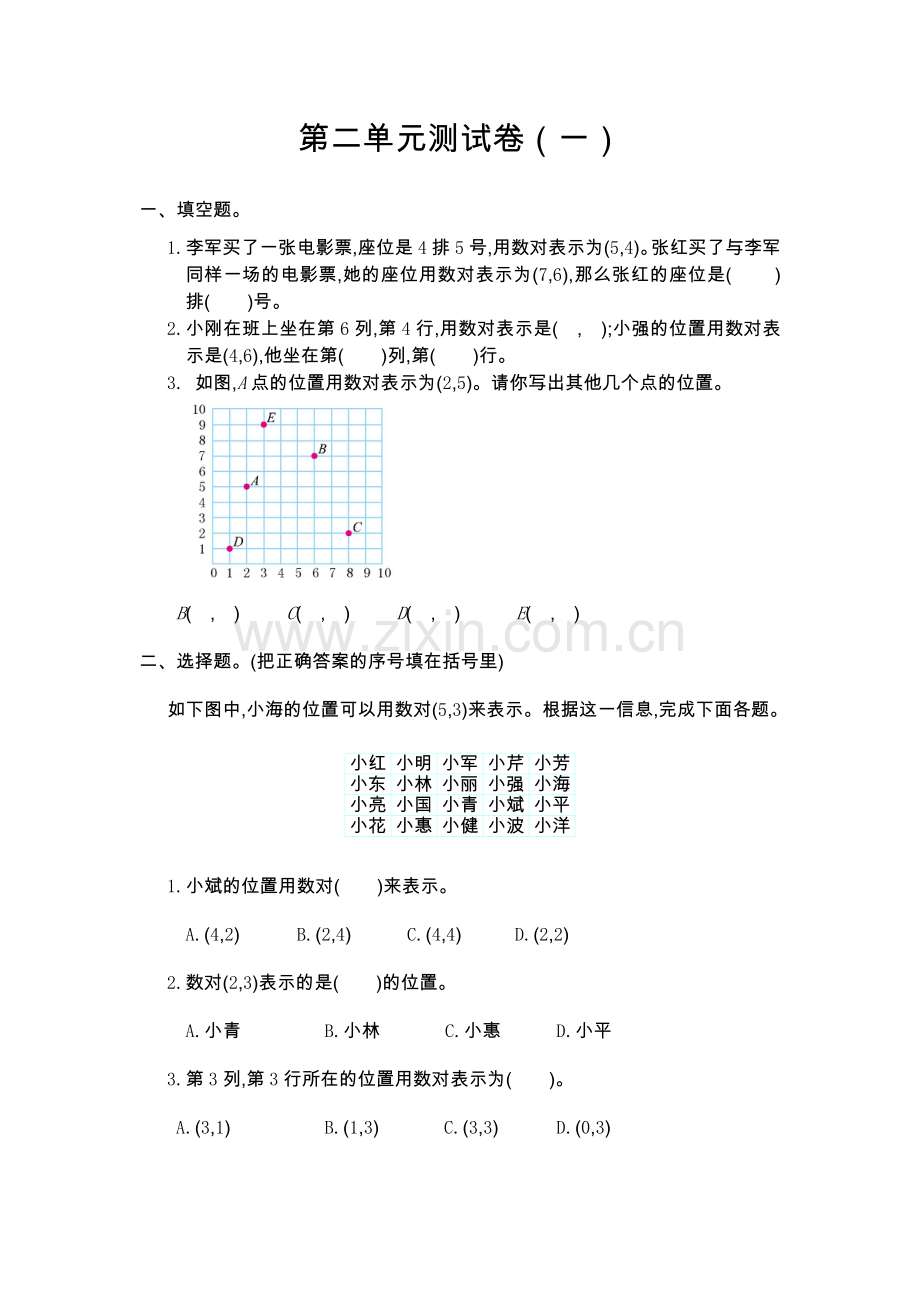 第二单元测试卷（一）.doc_第1页