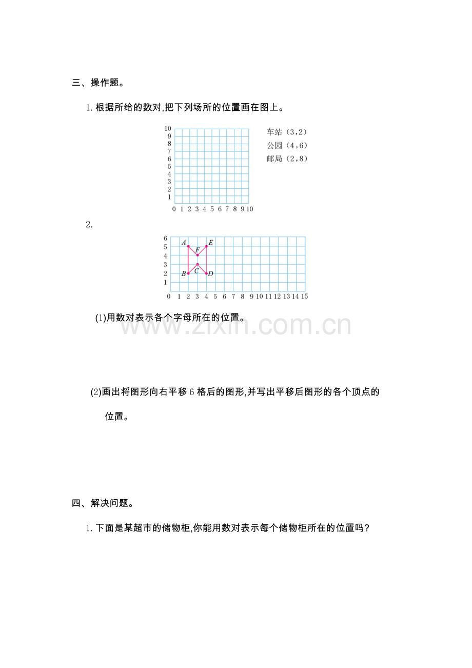 第二单元测试卷（一）.doc_第2页