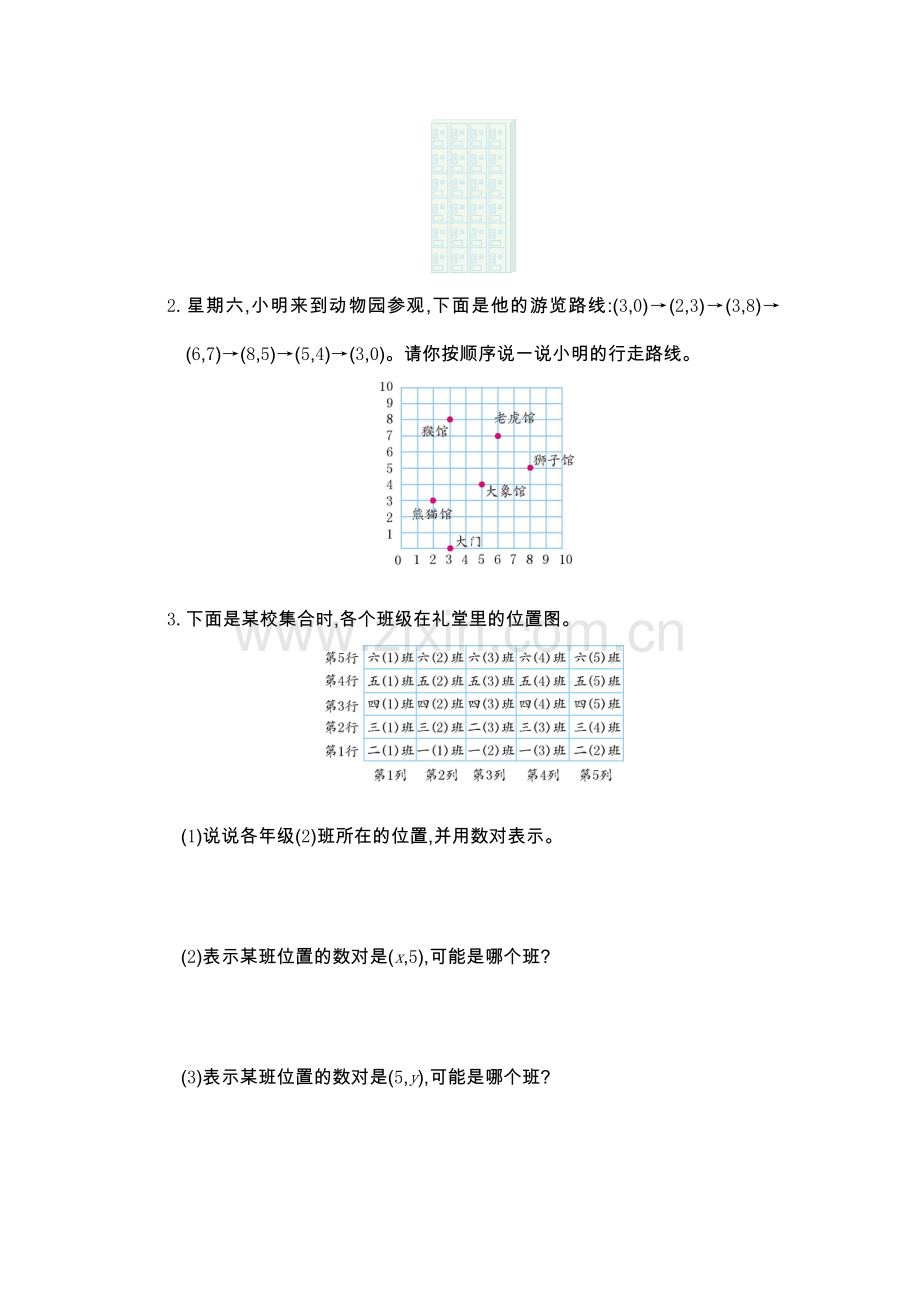 第二单元测试卷（一）.doc_第3页