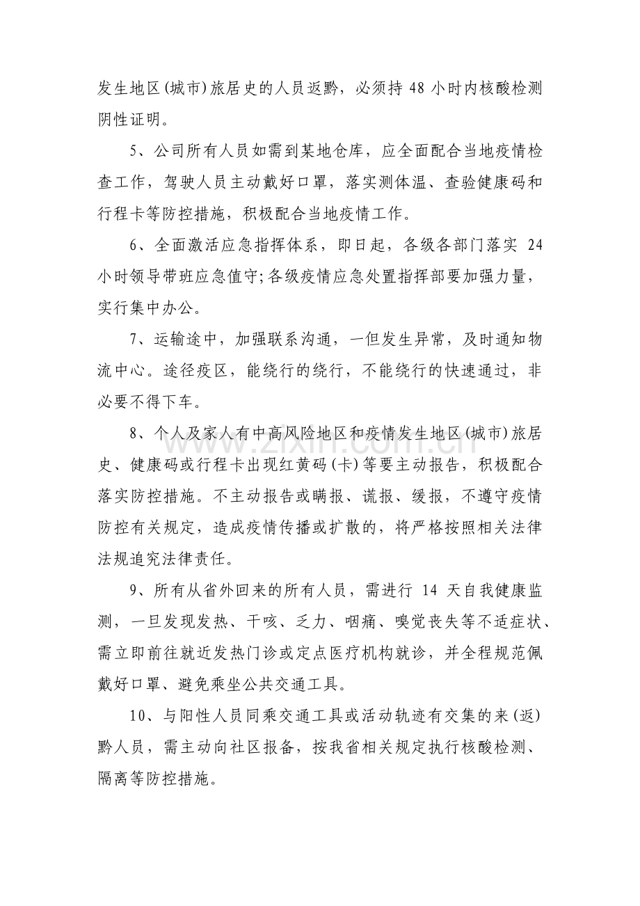 疫情防控支部会议记录9篇.pdf_第3页