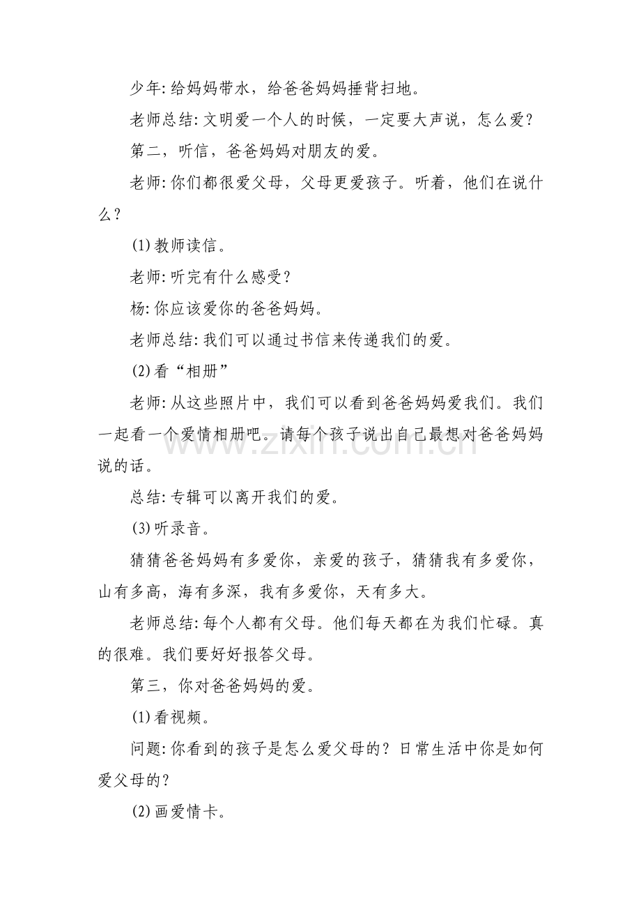 幼儿园感恩节教案【六篇】.pdf_第2页