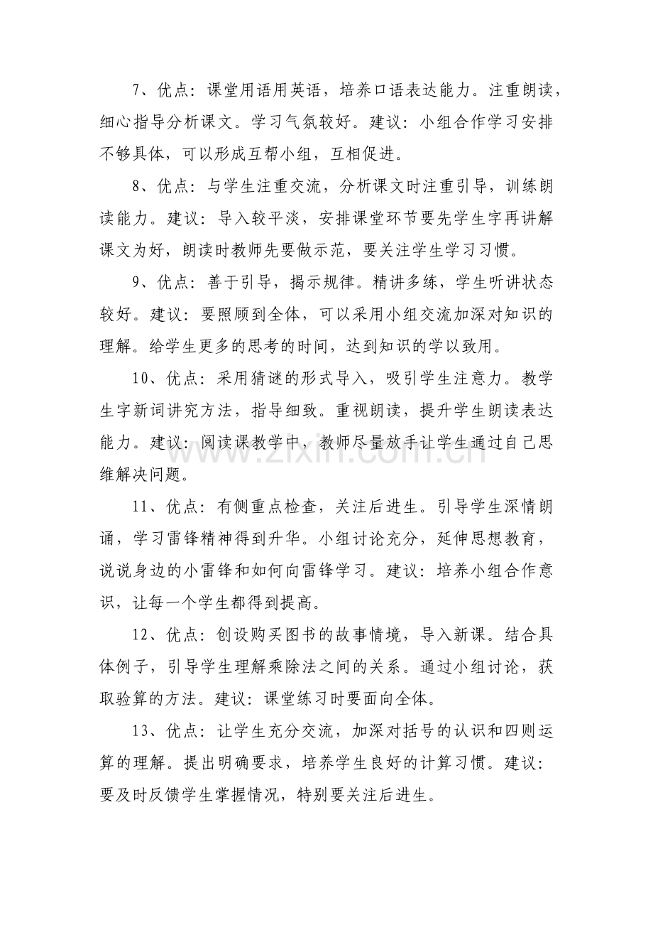 道法评课用语优缺点及建议三篇.pdf_第2页