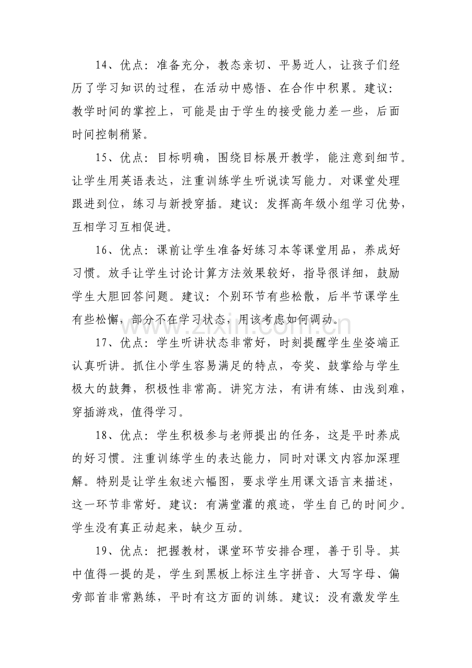 道法评课用语优缺点及建议三篇.pdf_第3页