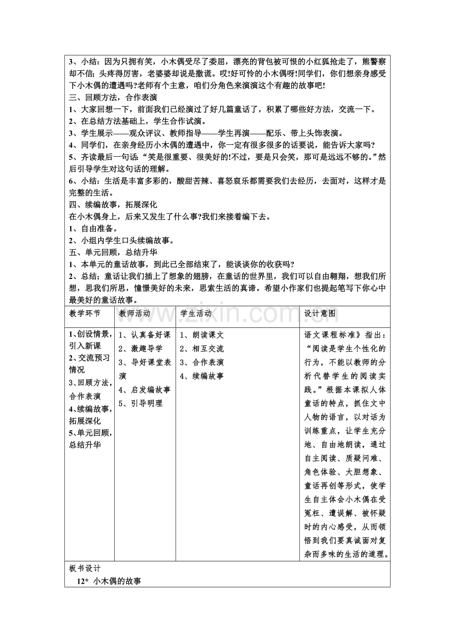 小木偶的故事教学设计.doc_第2页