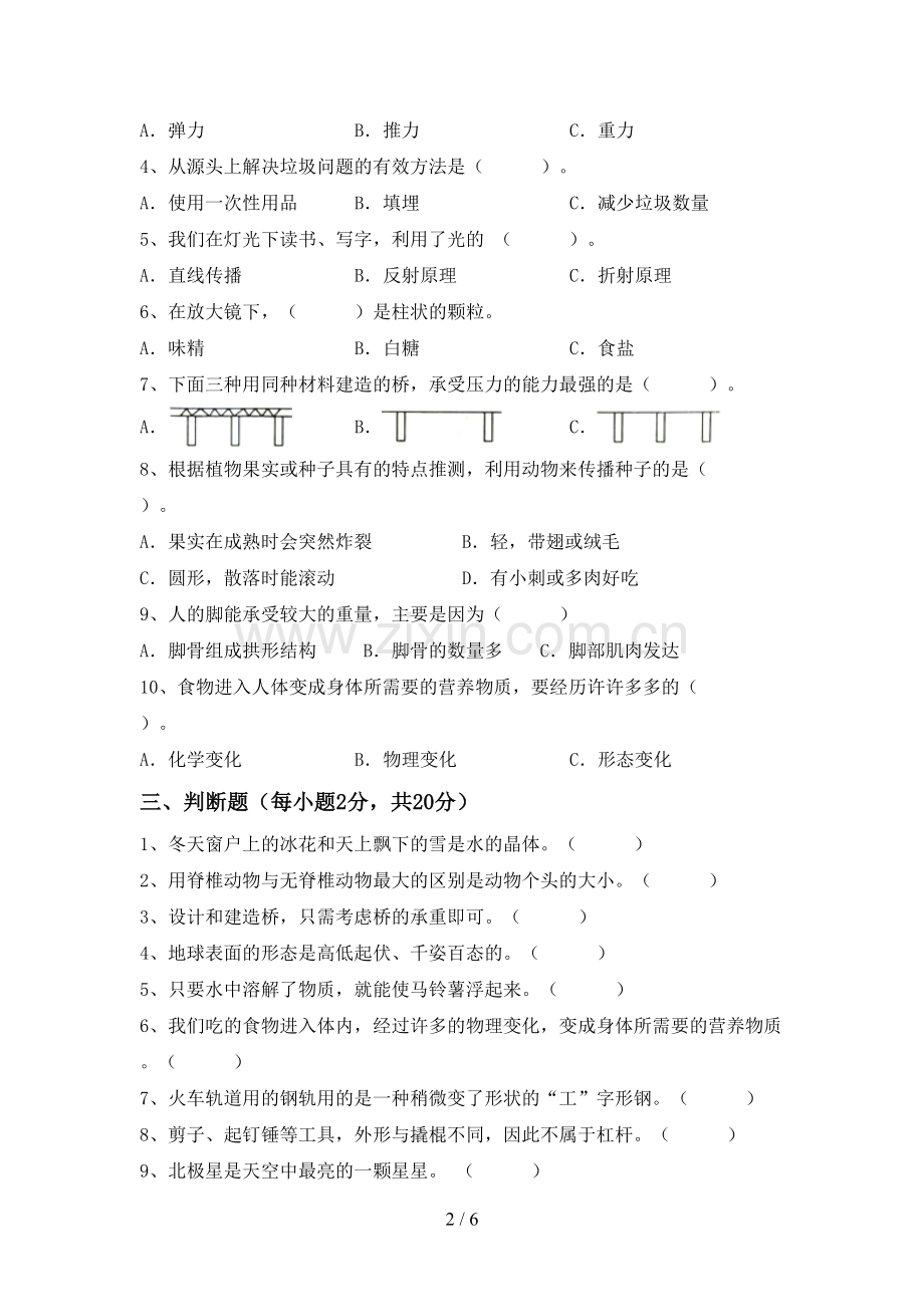 六年级科学(上册)期末复习题及答案.doc_第2页