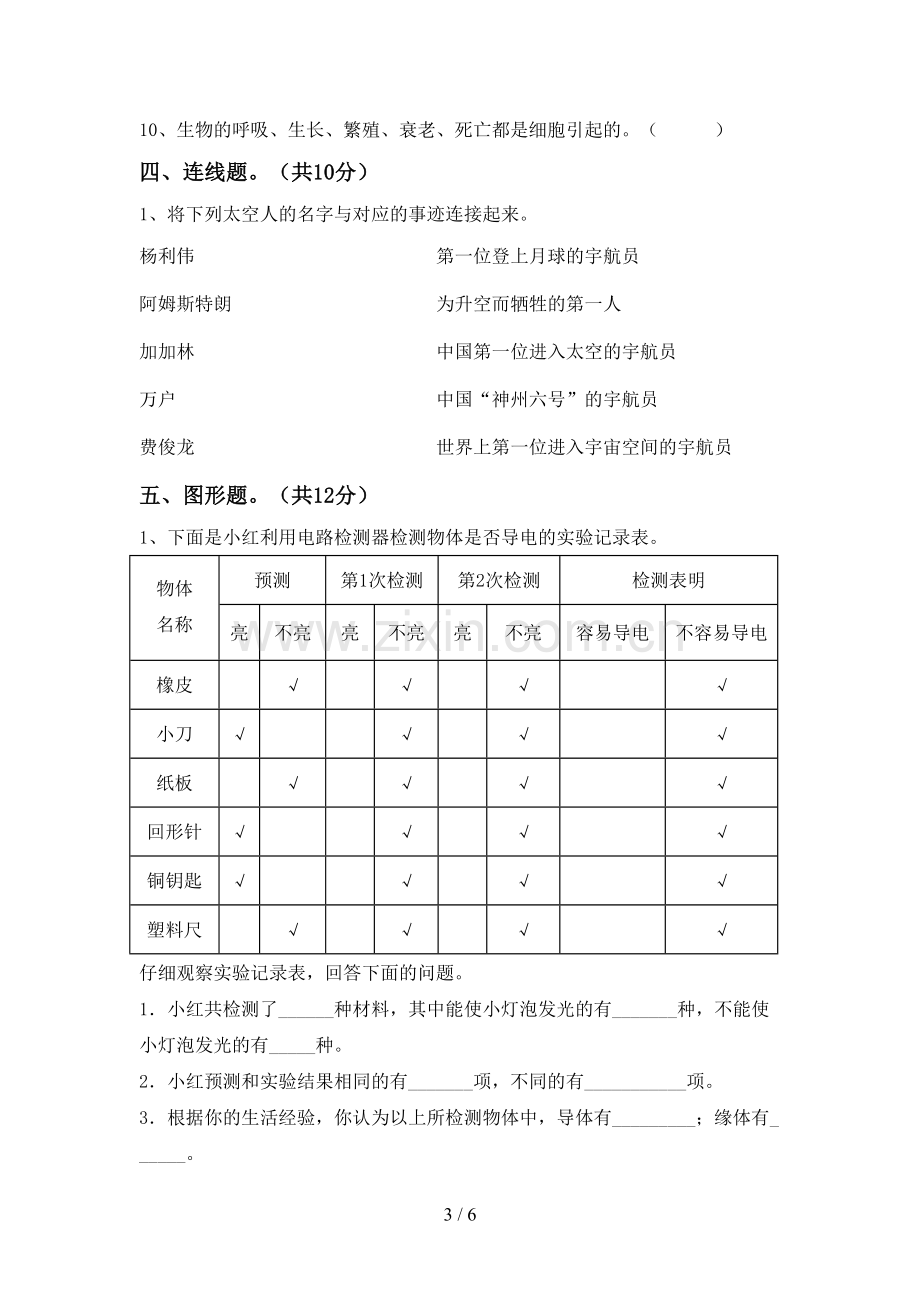 六年级科学(上册)期末复习题及答案.doc_第3页