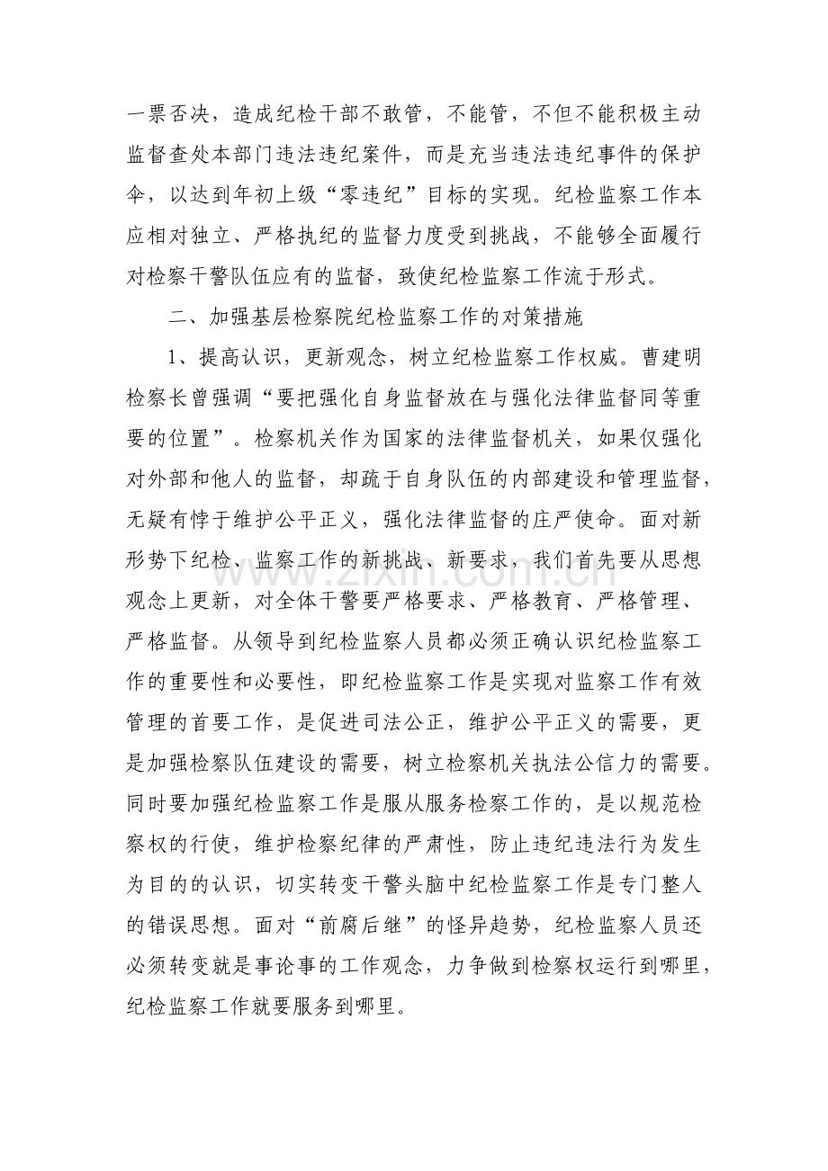 纪检工作存在的问题和不足(通用7篇).pdf_第3页