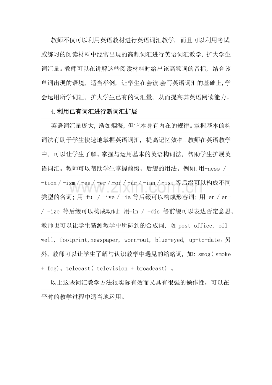 高中英语词汇教学实践方法.docx_第2页