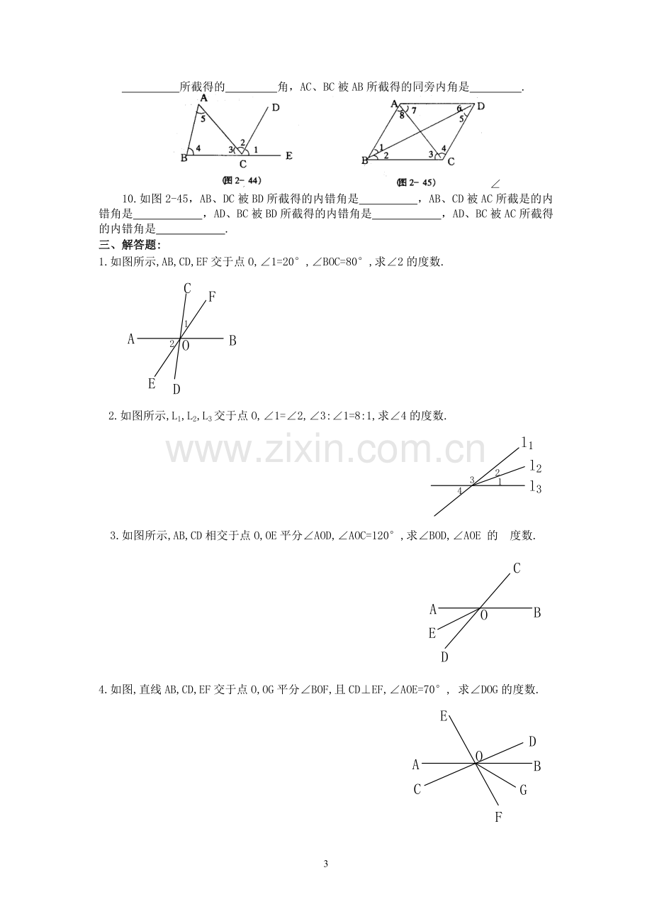 平潮实验初中第一周数学作业.doc_第3页