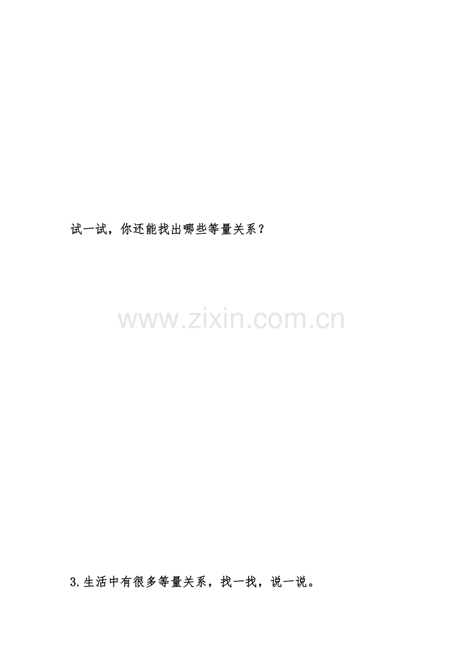 小学数学北师大四年级等量关系预习单.docx_第2页