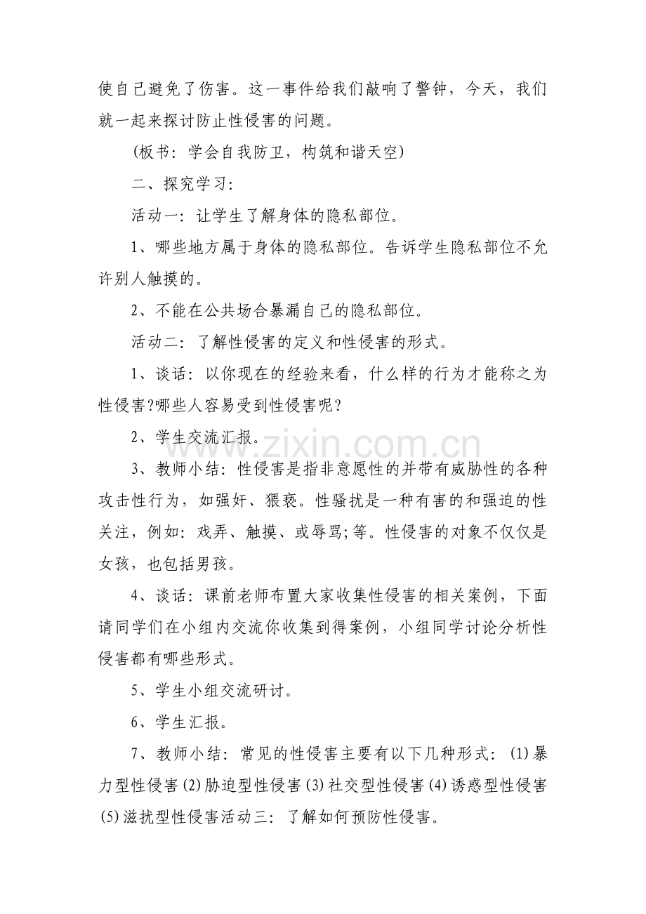 防性侵安全教育教案4篇.pdf_第2页