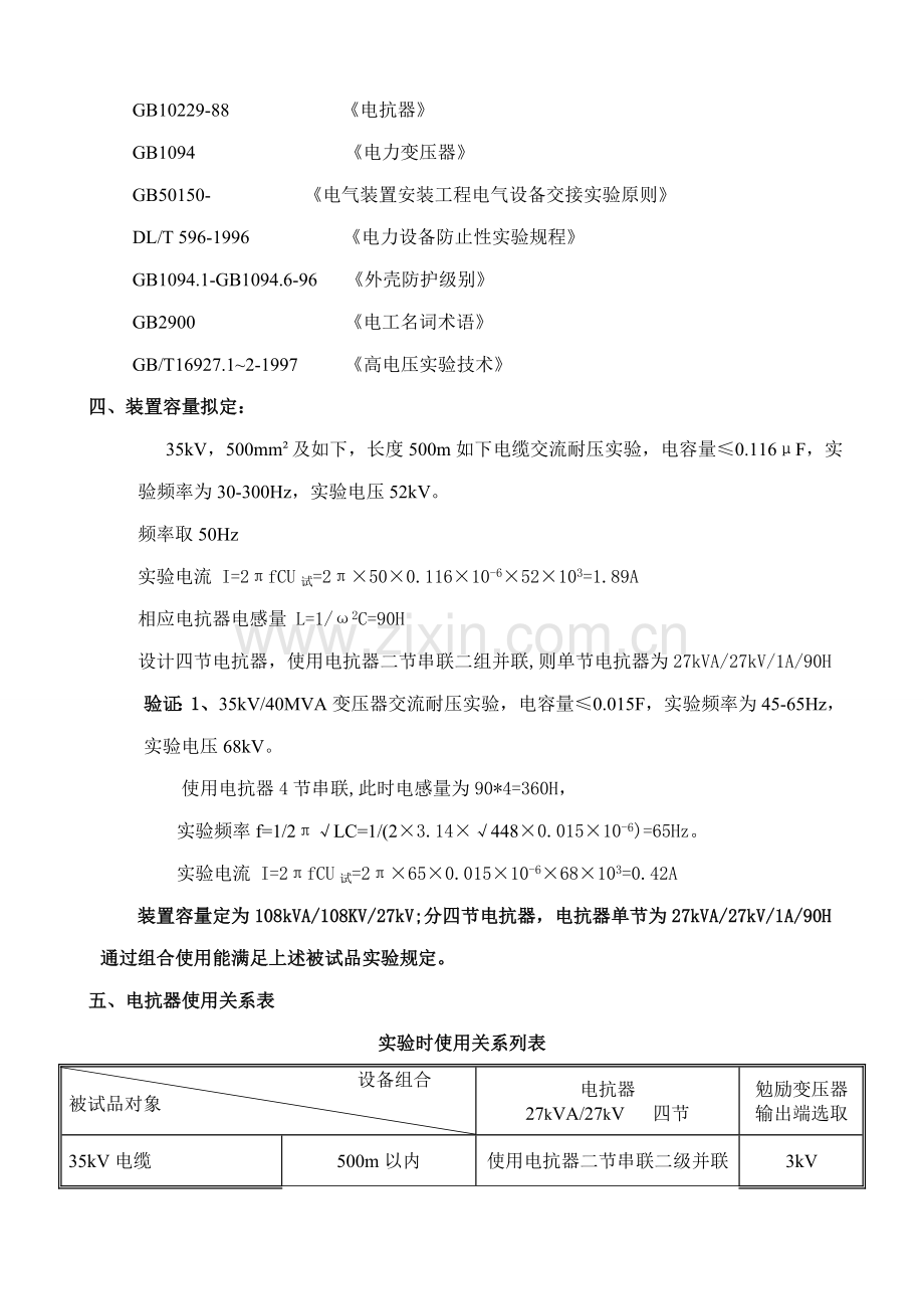 35kV高压开关柜及母线的交流耐压试验的技术方案样本.doc_第2页