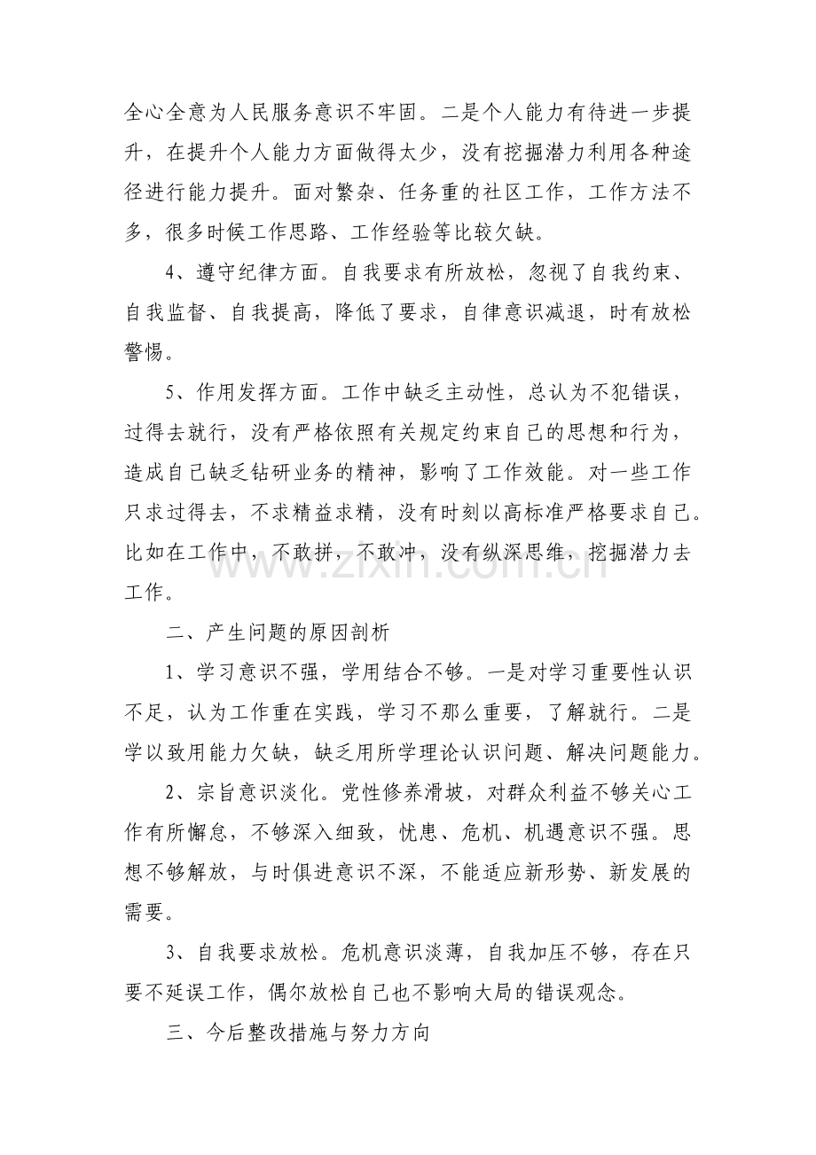 党支部整改目标(通用3篇).pdf_第2页