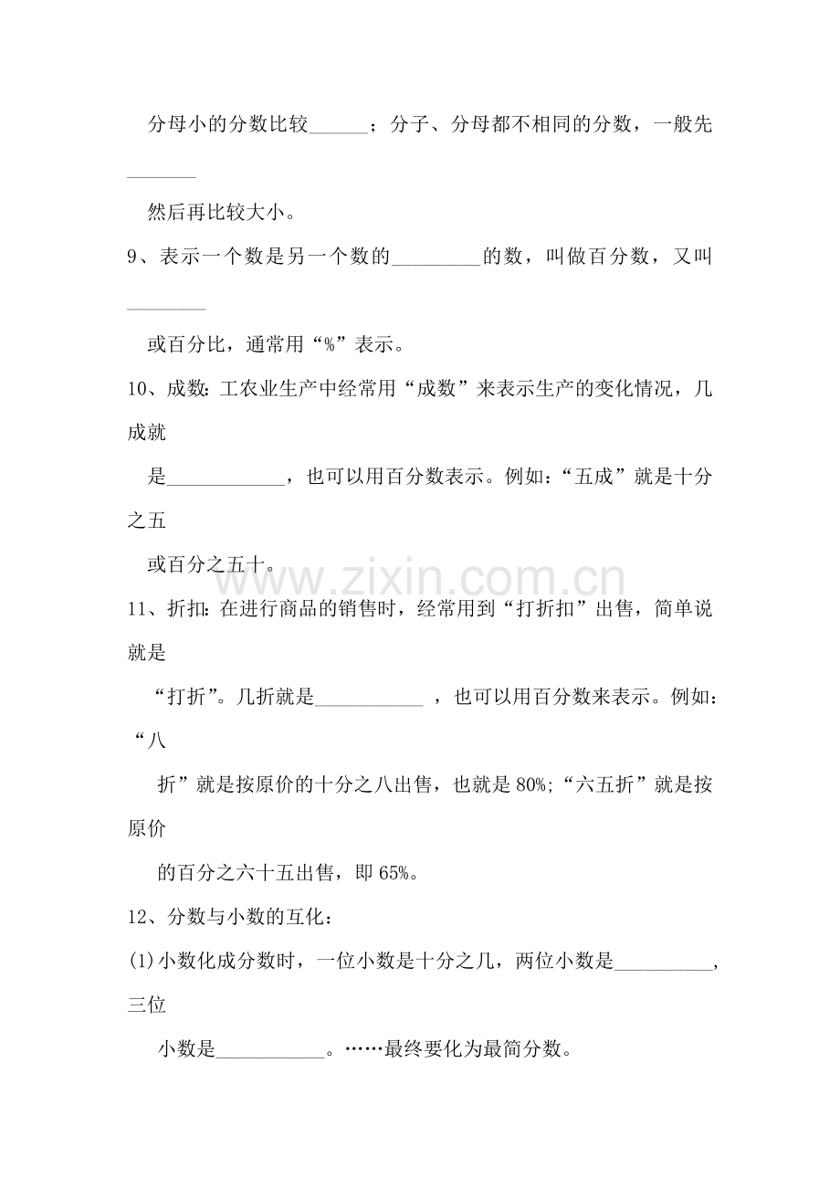 小学数学总复习《分数和百分数的认识》.docx_第2页