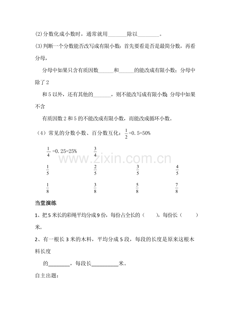 小学数学总复习《分数和百分数的认识》.docx_第3页