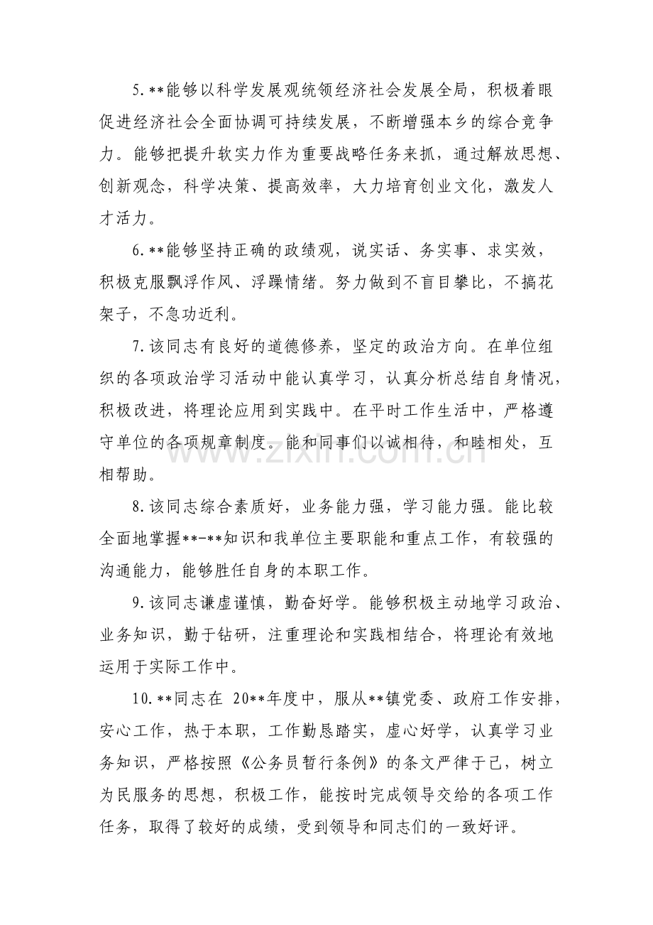 怎么写员工政治思想表现评语(通用3篇).pdf_第2页