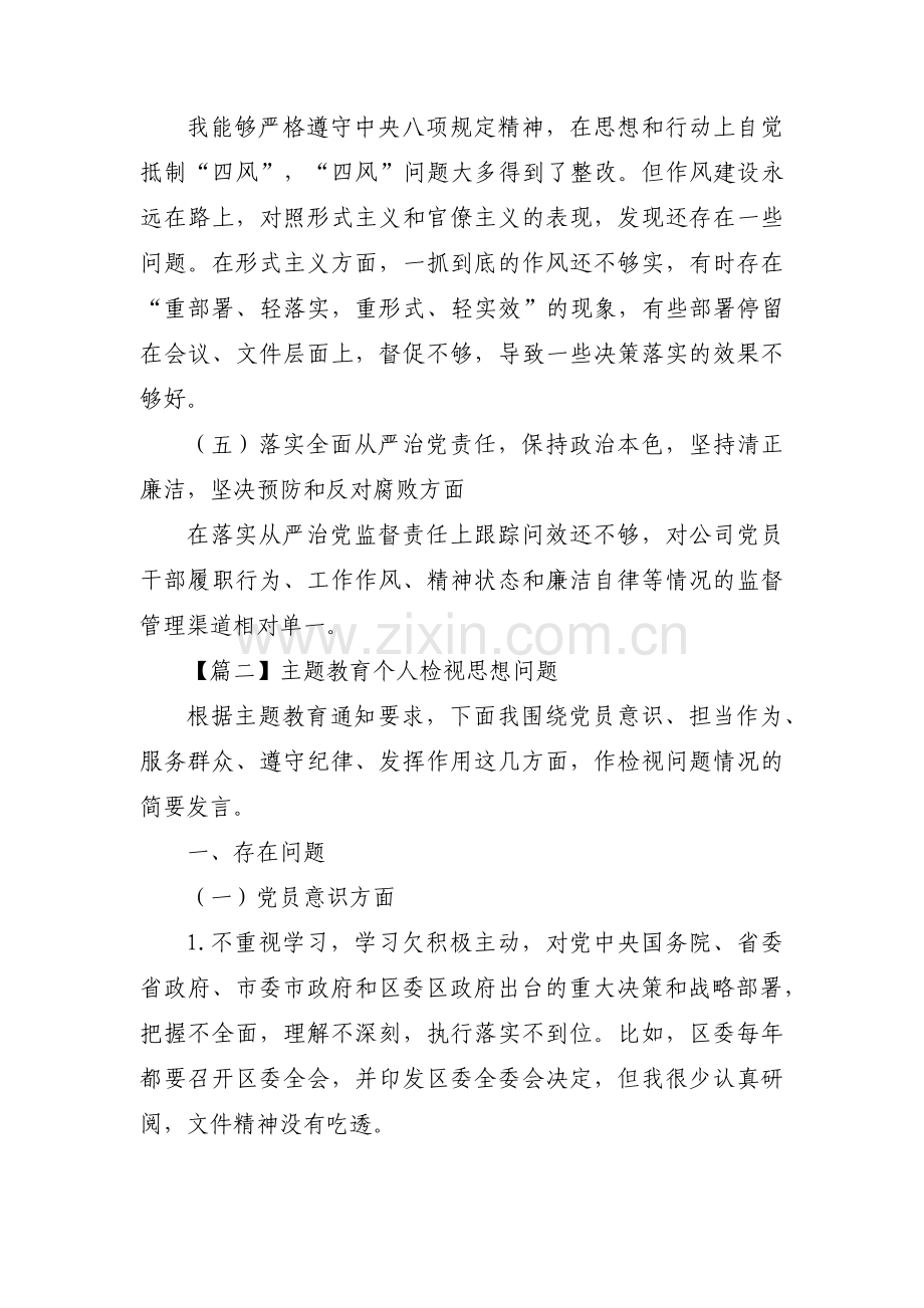 主题教育个人检视思想问题范文(3篇).pdf_第3页