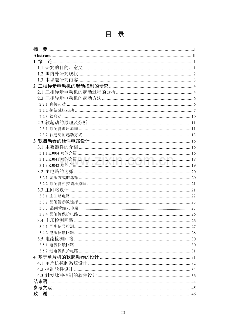 三相异步电动机软启动器的设计毕业设计.doc_第3页