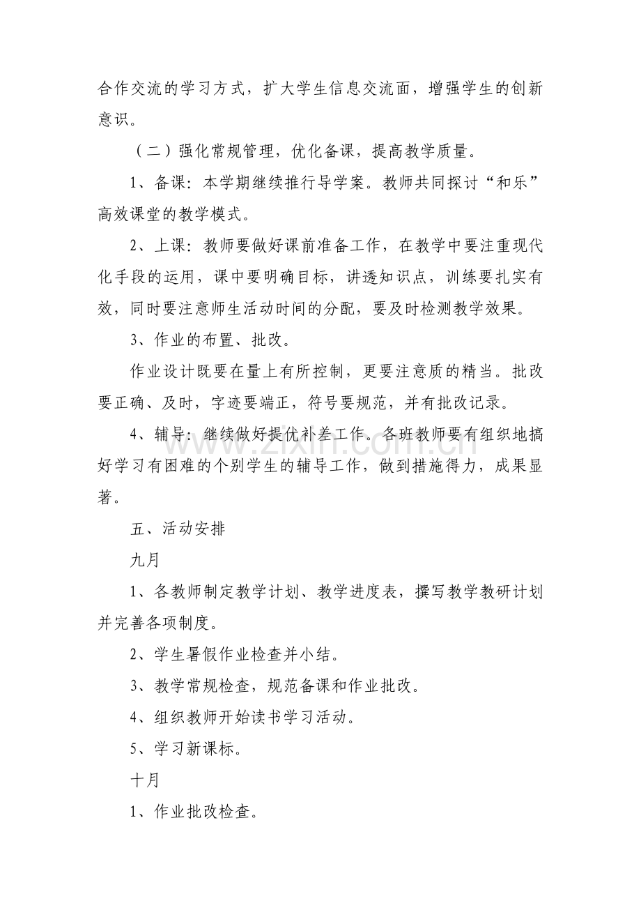 小学数学工作计划(通用7篇).pdf_第3页