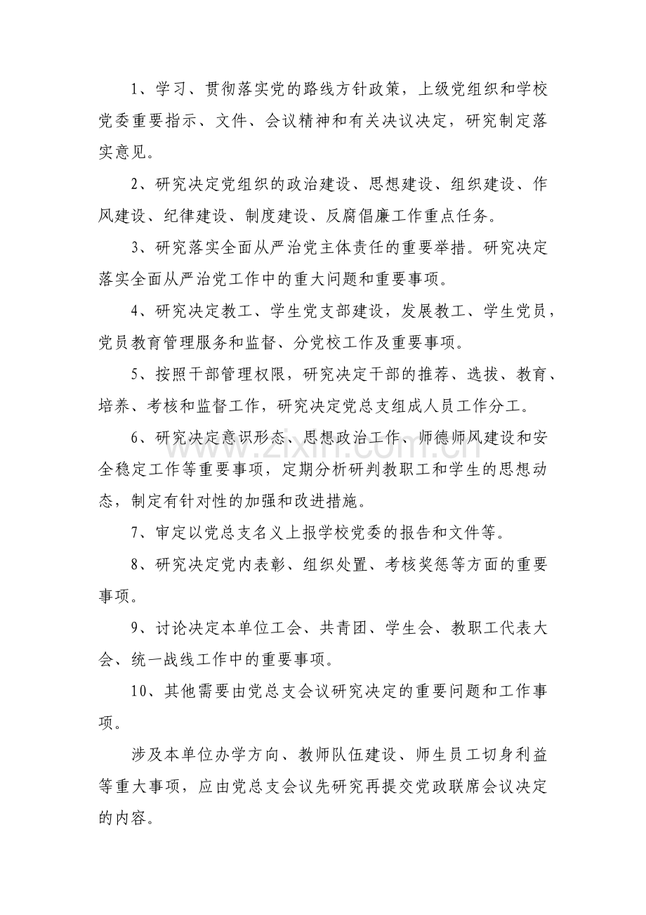 关于党支部议事规则【十三篇】.pdf_第2页