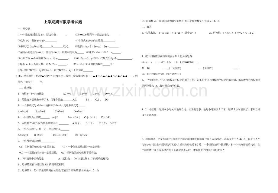 七年级上学期期末数学考试题.doc_第1页