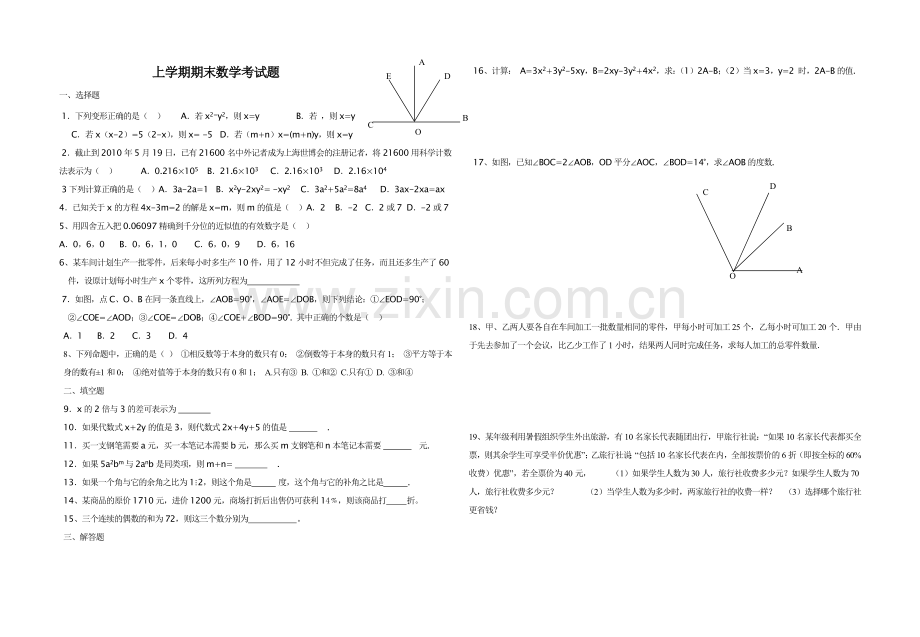 七年级上学期期末数学考试题.doc_第2页