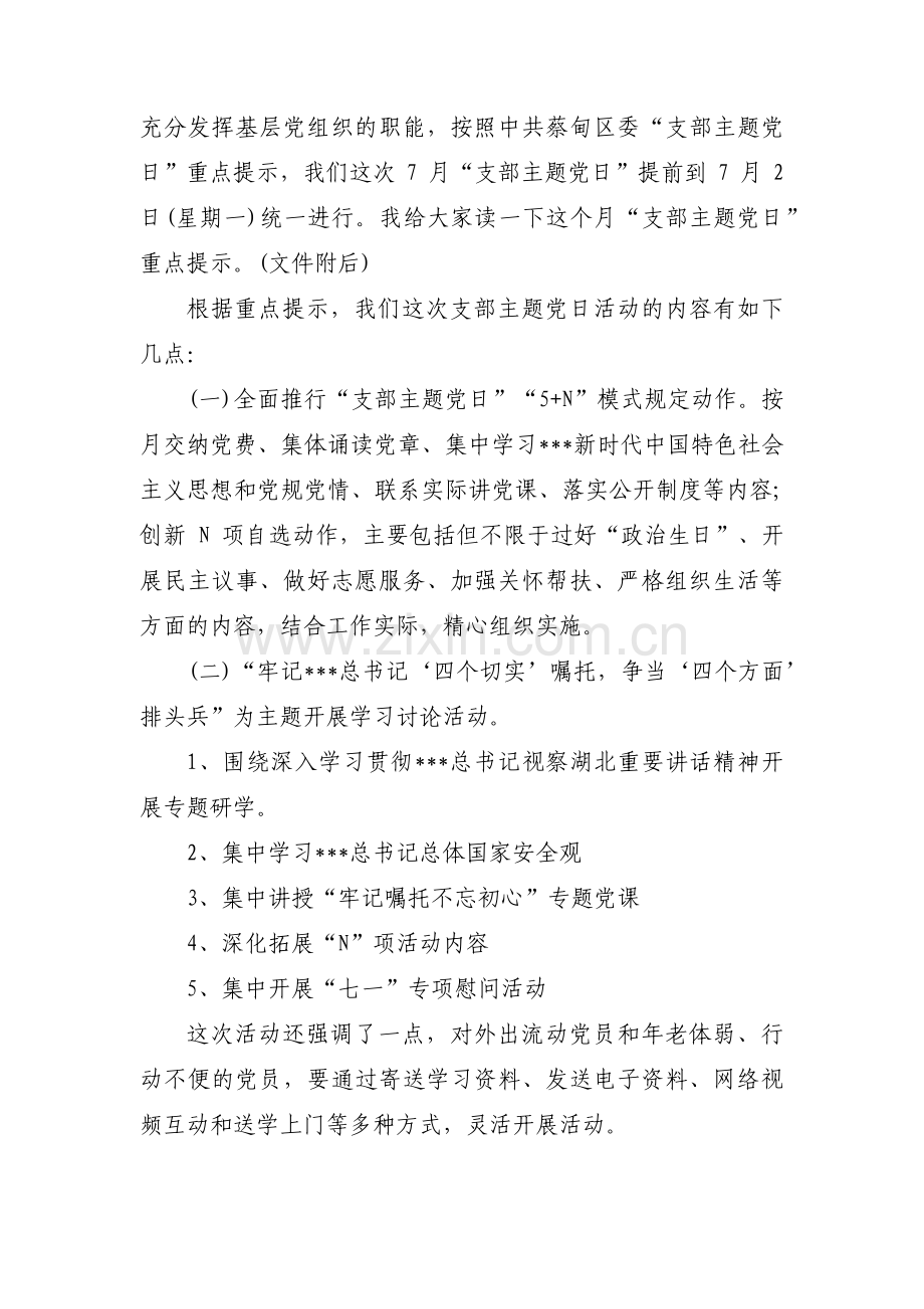 支委会会议记录范文集合4篇.pdf_第3页