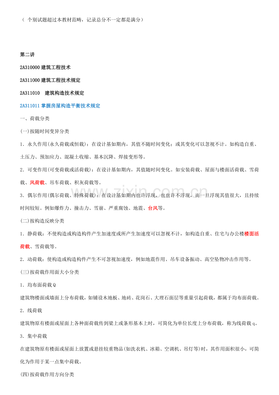 2021年二级建造师考试课件建筑实务.docx_第3页