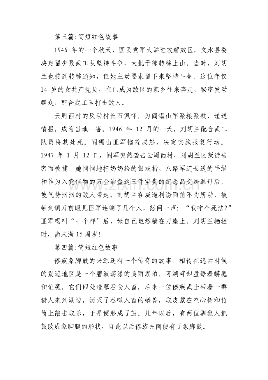 简短红色故事集合7篇.pdf_第3页