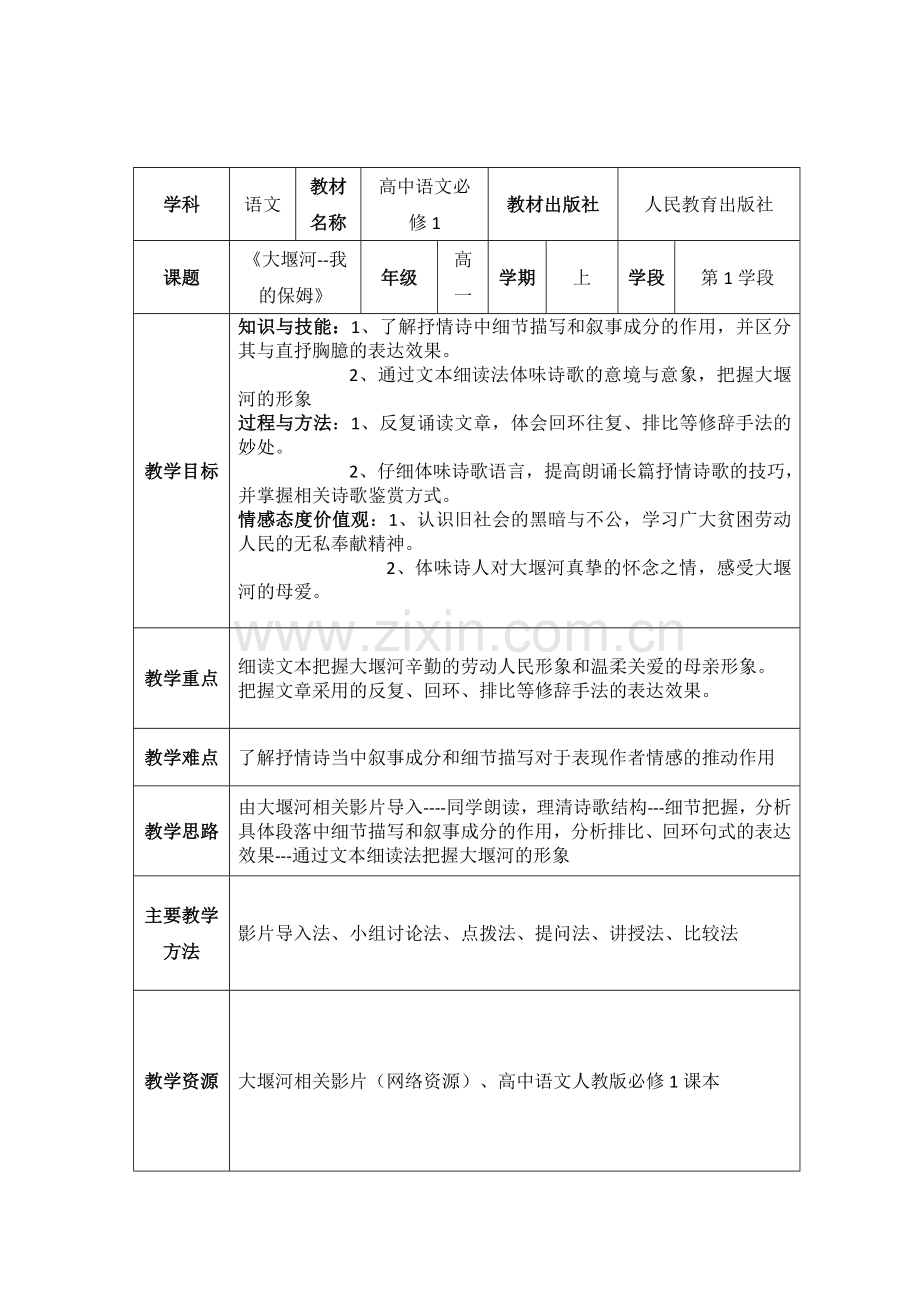 《大堰河我的保姆》教学设计.doc_第1页