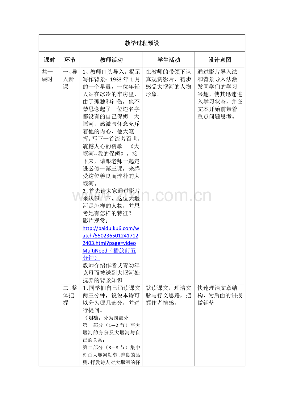 《大堰河我的保姆》教学设计.doc_第2页