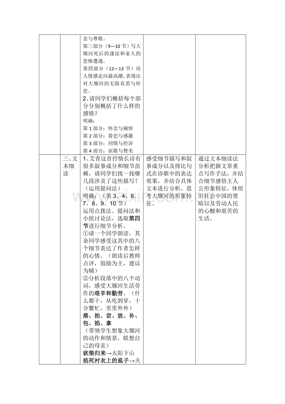 《大堰河我的保姆》教学设计.doc_第3页