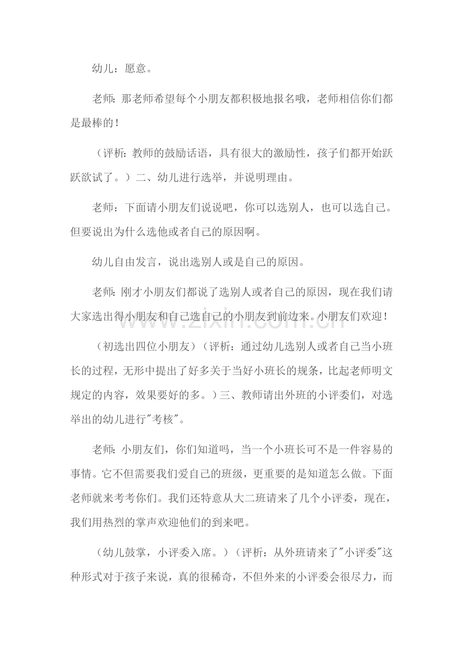 幼儿园大班语言教案《竞选小班长》.docx_第2页