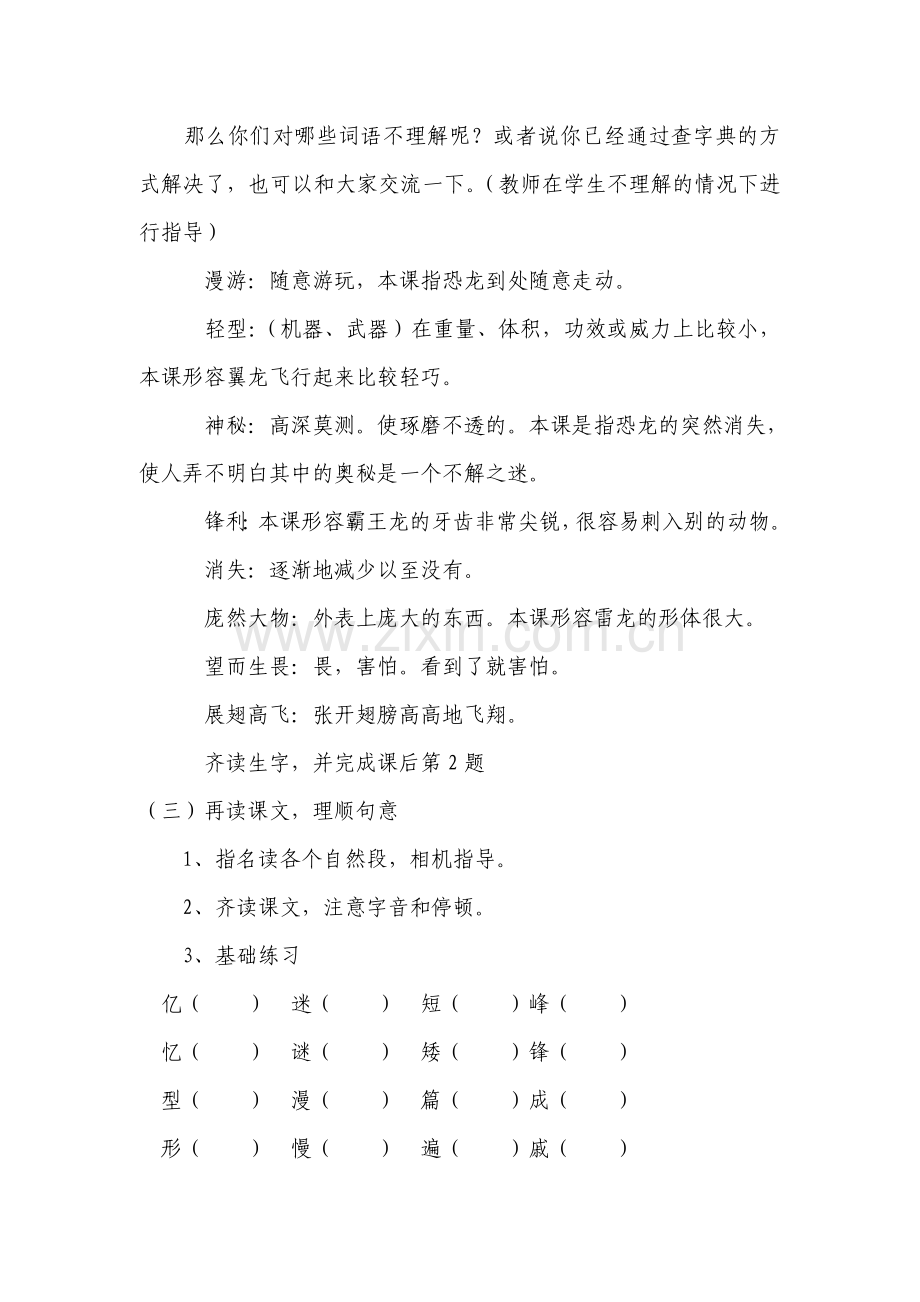 《恐龙》第一课时.doc_第2页