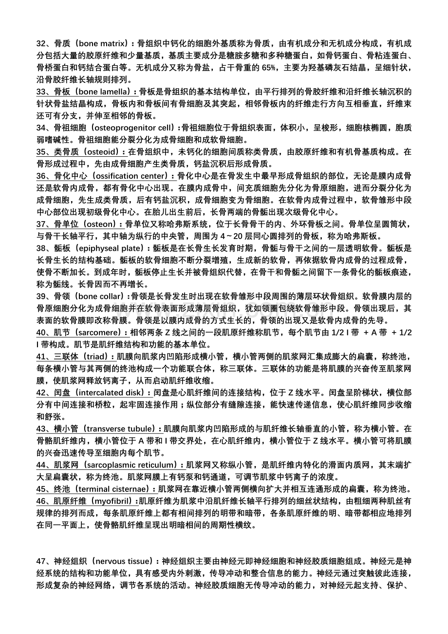 组织学及胚胎学名词解释.doc_第3页