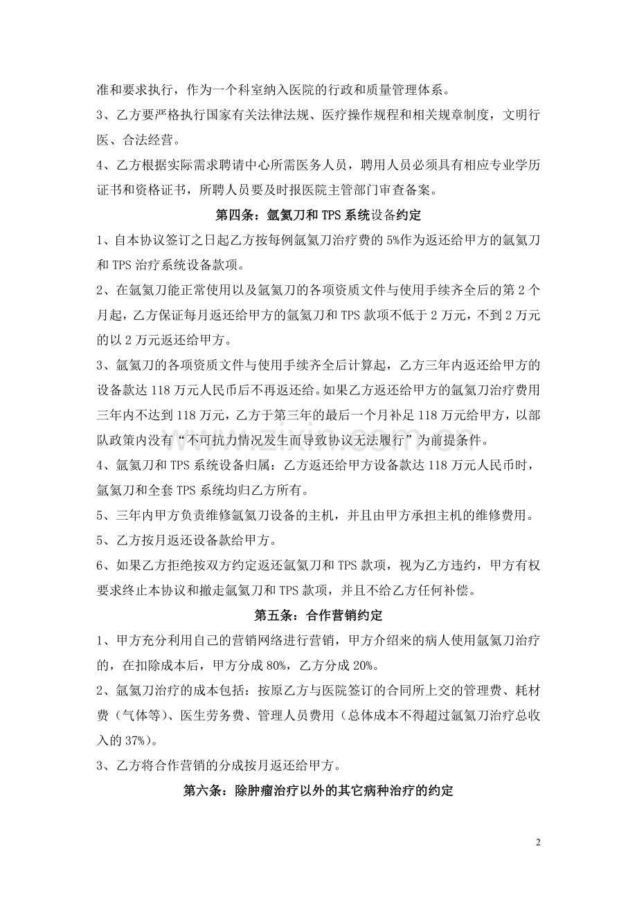 医院项目合作协议书.doc_第2页