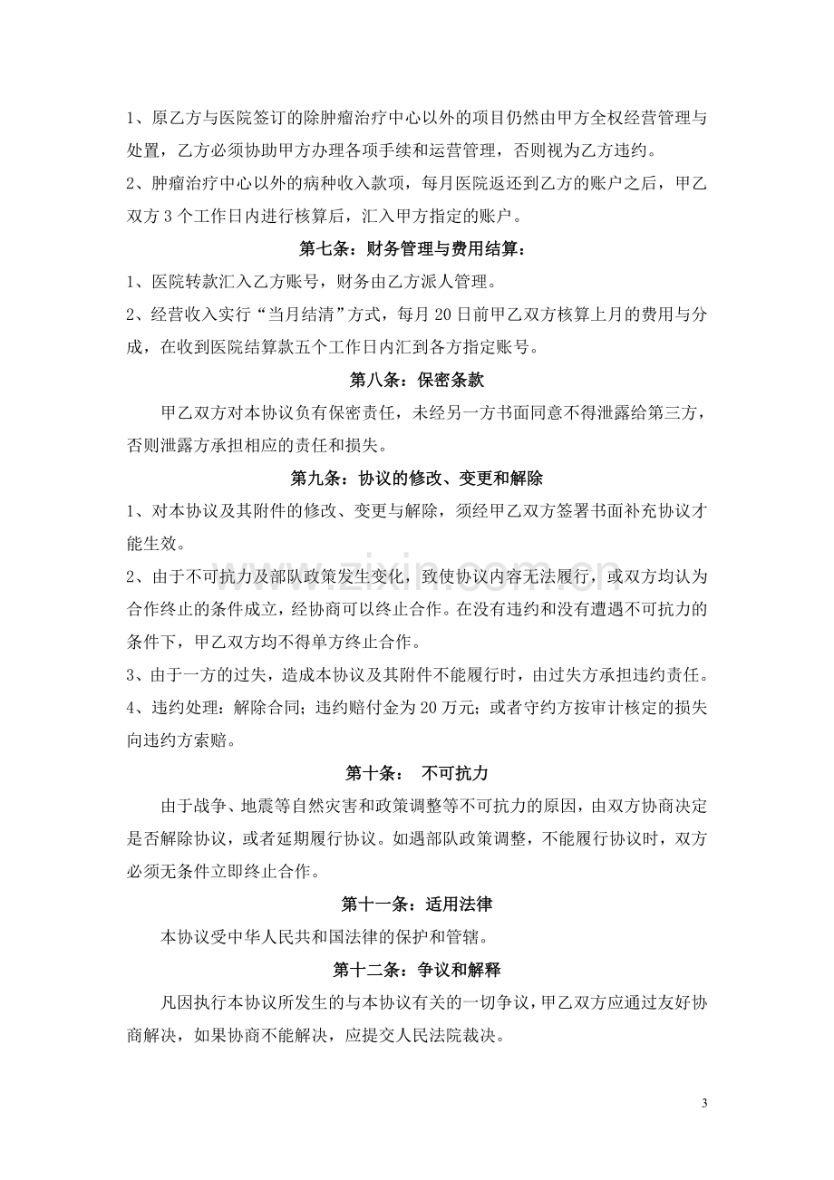 医院项目合作协议书.doc_第3页