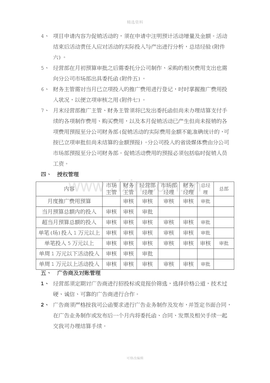 推广费用管理制度.doc_第3页